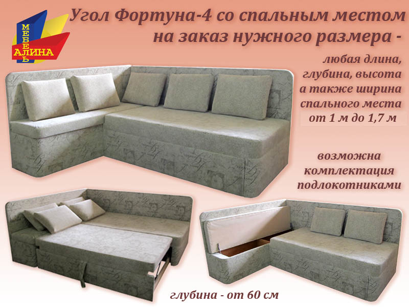 Угловой диван Фортуна-4