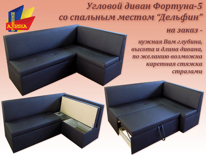 Угловой диван Фортуна-5