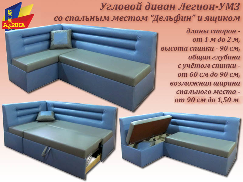Угловой диван для кухни Легион-УМ3