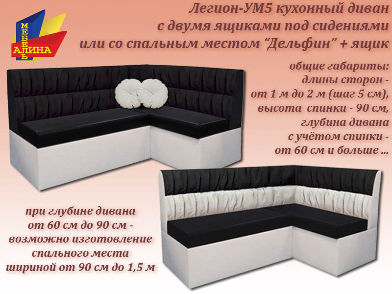 Угловой диван Легион-УМ5 спальный