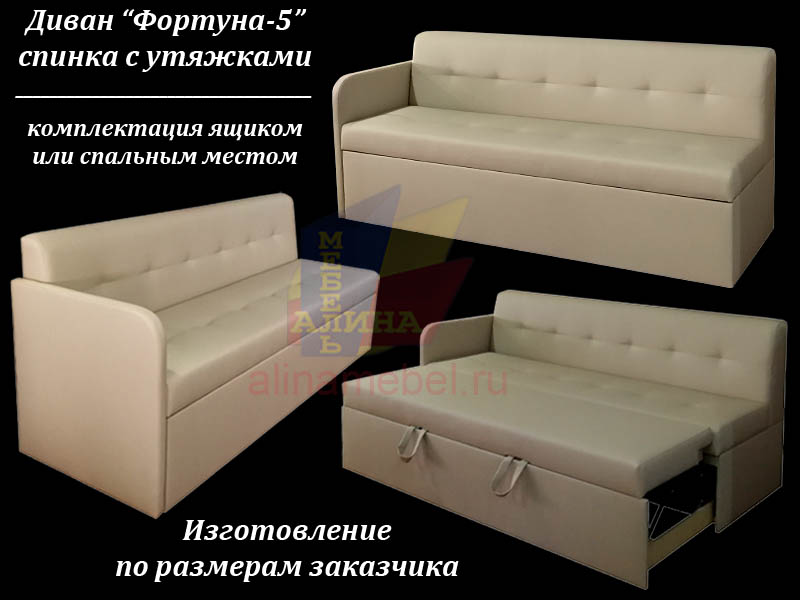 Кухонный диван Фортуна-5