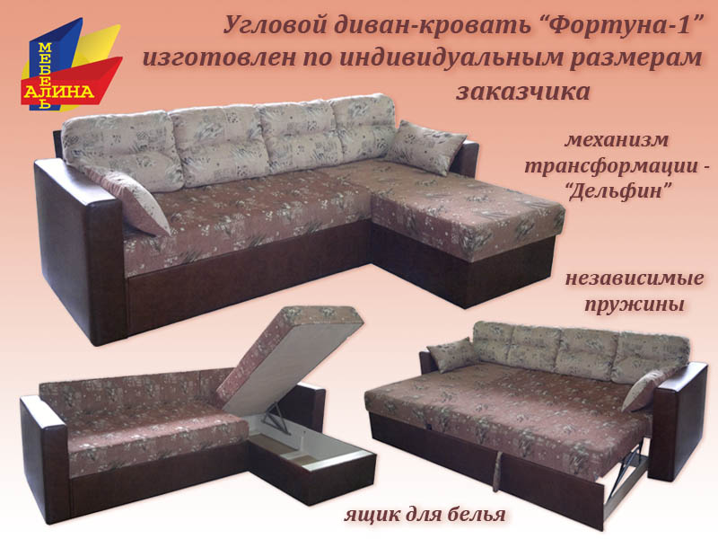 Угловой диван-кровать Фортуна-1