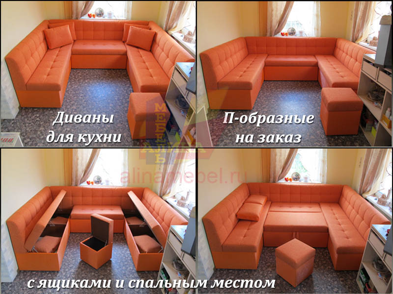 Изготовление П-образных диванов