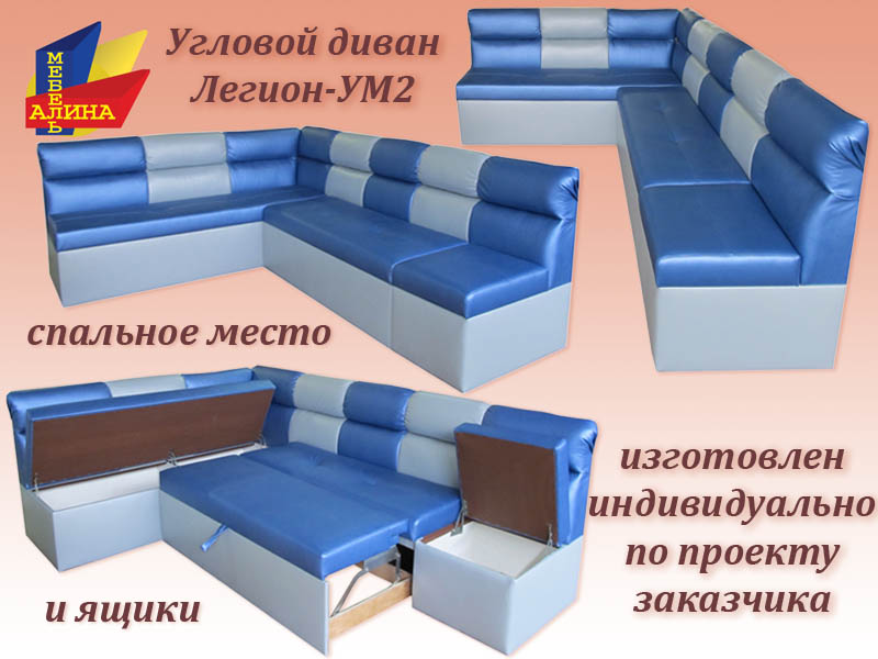 Угловой диван Легион-УМ2 на заказ