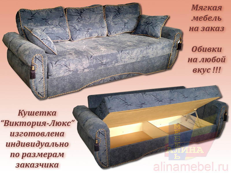 Кушетка Виктория-Люкс на заказ
