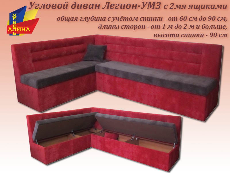 Угловой диван Легион-УМ3 на заказ