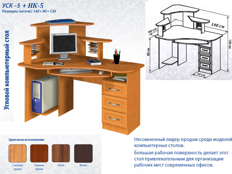 Компьютерный стол уск-5 + нк-5 купить в интернет магазине не.