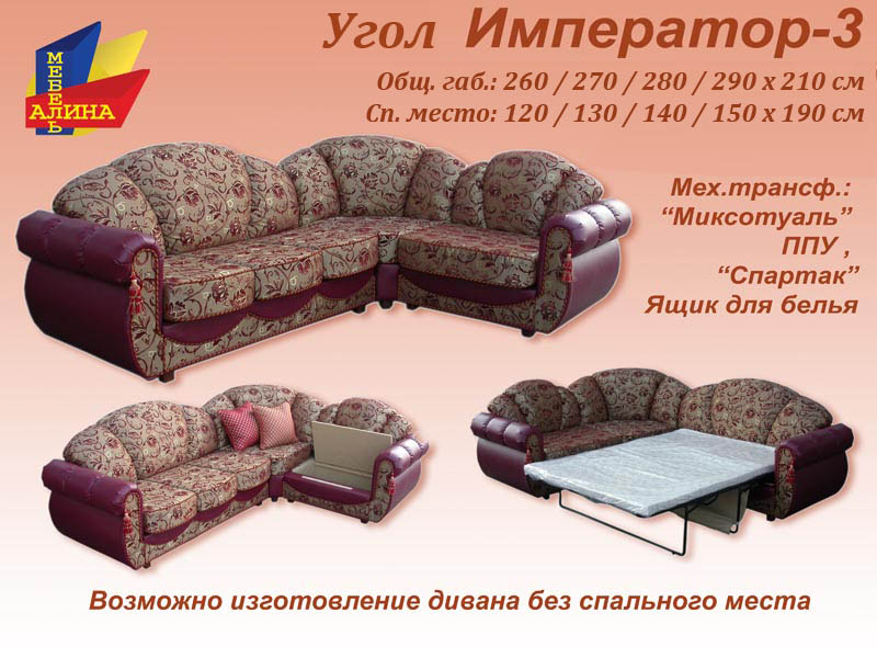 Угловой Диван Император В Москве