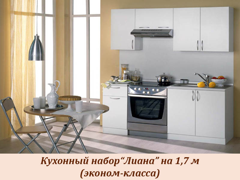 кухонные гарнитуры эконом