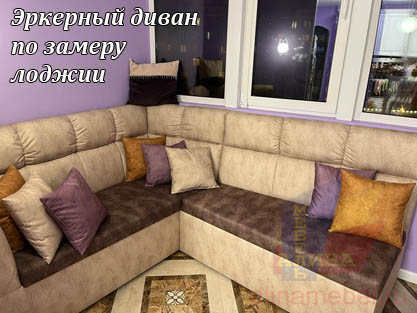 Угловой диван на лоджию с ломаным радиусом