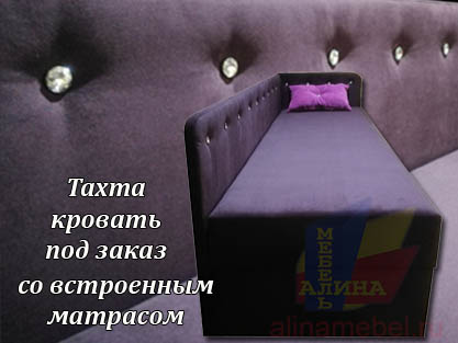 Тахта Виктория-Т на заказ с декорированными спинками Тахта Виктория-Т на заказ с декорированными спинками