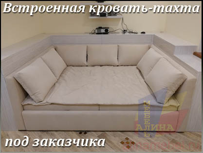 Встроенная кровать тахта для спальни под заказчика