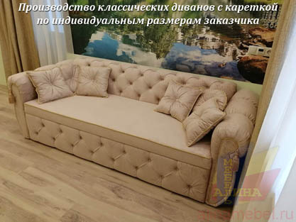 Изготовление дивана с кареткой Император под заказчика