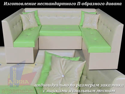 Модульные П-образные диваны для дома и офиса на заказ