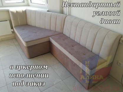 Полуэркерный угловой диван для кухни на заказ