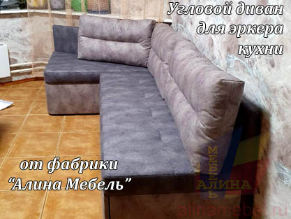 Полуэркерный угловой диван со спальным местом