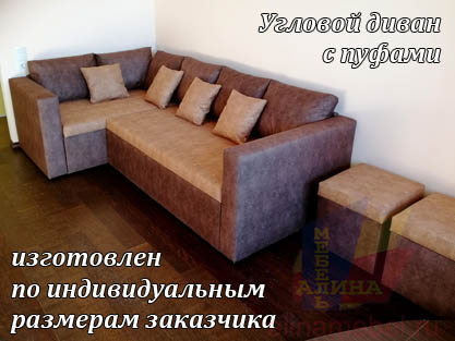 Угловой диван для гостиной по размерам заказчика
