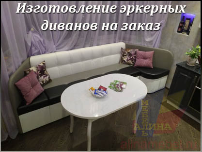 Эркерные диваны для кухни со спальным местом на заказ Эркерные диваны для кухни со спальным местом на заказ