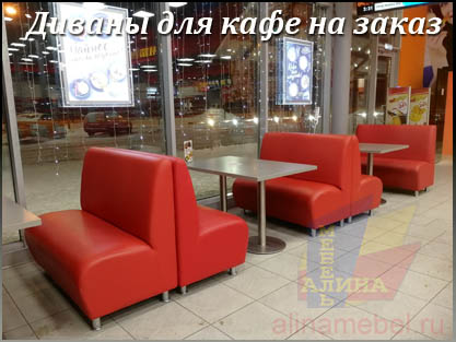 Производство диванов для кафе по размерам заказчика Производство диванов для кафе по размерам заказчика