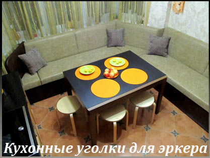 Угловые диваны для кухни с эркером на заказ Угловые диваны для кухни с эркером на заказ