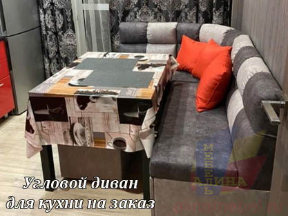Угловой диван на заказ в радиусном исполнении Угловой диван на заказ в радиусном исполнении