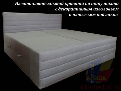 Кровать с мягким изголовьем и изножьем - Тахта на заказ Кровать с мягким изголовьем и изножьем - Тахта на заказ