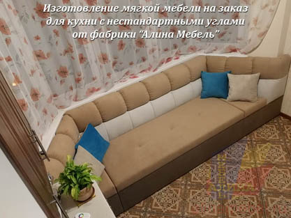 Нестандартный диван на заказ в эркер кухни Нестандартный диван на заказ в эркер кухни