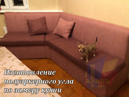 Мягкая мебель для кухни с эркером на заказ Мягкая мебель для кухни с эркером на заказ