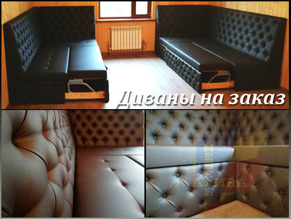 Изготовление диванов на заказ с кареткой пуговицами Изготовление диванов на заказ с кареткой пуговицами