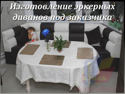 Кухонные диваны для эркера со спальным местом Кухонные диваны для эркера со спальным местом
