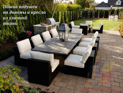 Подушки для диванов на заказ из уличной ткани Подушки для диванов на заказ из уличной ткани