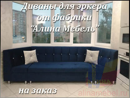 Изготовление диванов в эркер серии п44т под заказчика Изготовление диванов в эркер серии п44т под заказчика