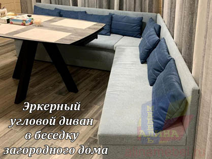 Нестандартный угловой диван в эркер беседки Нестандартный угловой диван в эркер беседки