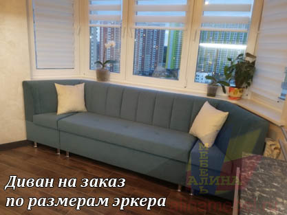 Эркерный диван по замеру нестандартной кухни Эркерный диван по замеру нестандартной кухни