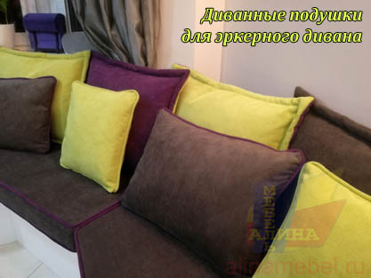 Подушки диванные в эркер Подушки диванные в эркер