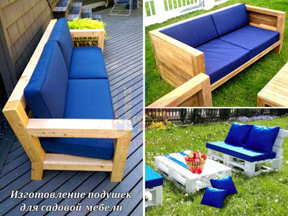 Подушки на заказ для террас Подушки на заказ для террас