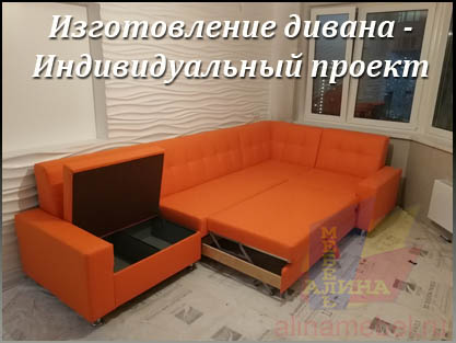 Нестандартный проект углового дивана Легион-2 Нестандартный проект углового дивана Легион-2