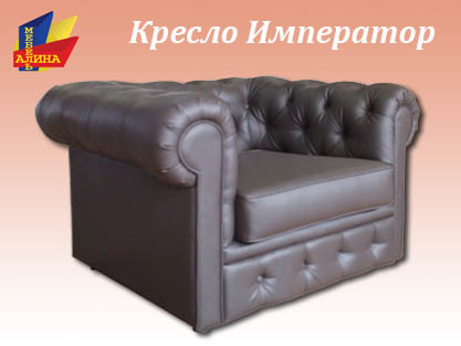 Кресло Император Кресло Император