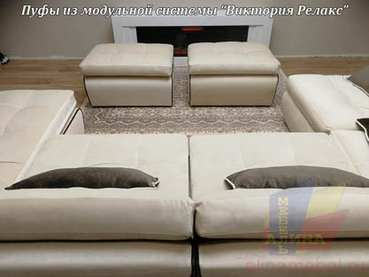 Пуфы Виктория Релакс Пуфы Виктория Релакс