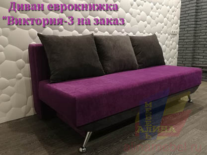 Диван-кровать Виктория-3 Диван-кровать Виктория-3