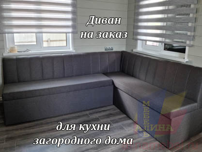 Угловой диван для кухни загородного дома