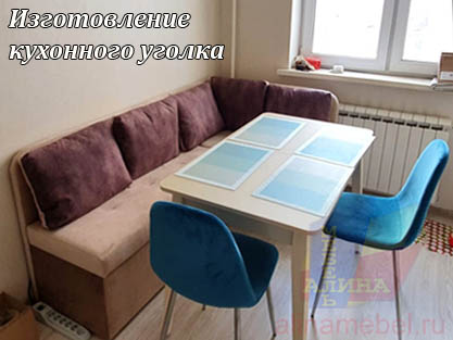 Кухонный уголок Фортуна-4 с мягкими подушками Кухонный уголок Фортуна-4 с мягкими подушками