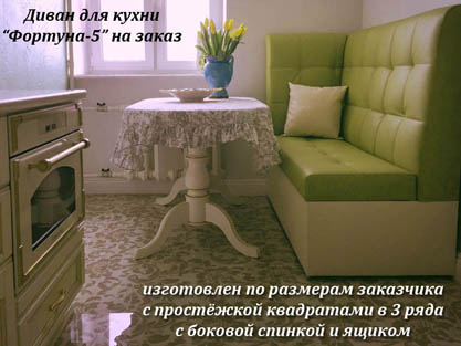 Диван Фортуна-5 квадраты индивидуальный проект Диван Фортуна-5 квадраты индивидуальный проект