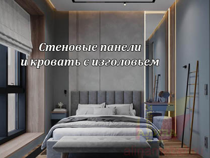 Стеновые панели для спальни и кровать на заказ