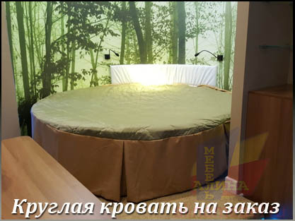 Круглые кровати для спальни и детской на заказ