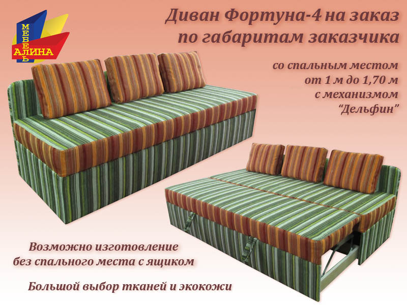 Кухонный диван Фортуна-4