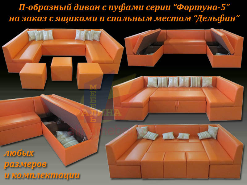 Раскладной диван с пуфами