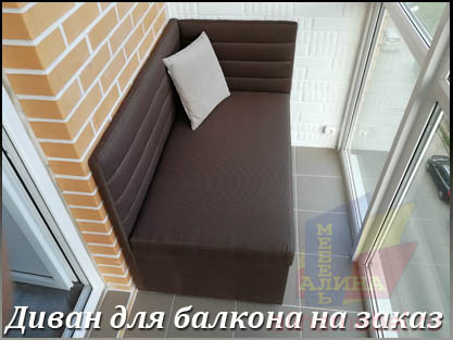Изготовление дивана на балкон по размерам заказчика