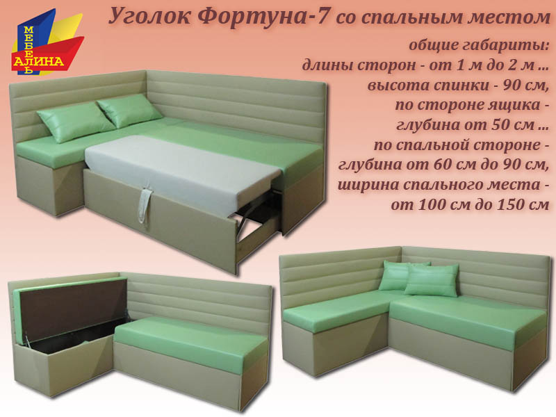 Угловой диван Фортуна-7