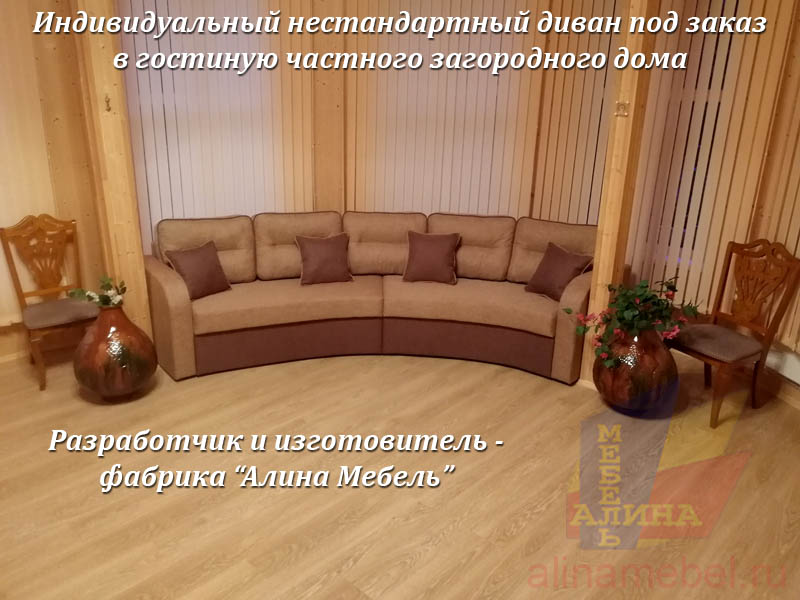 Производство радиусных диванов